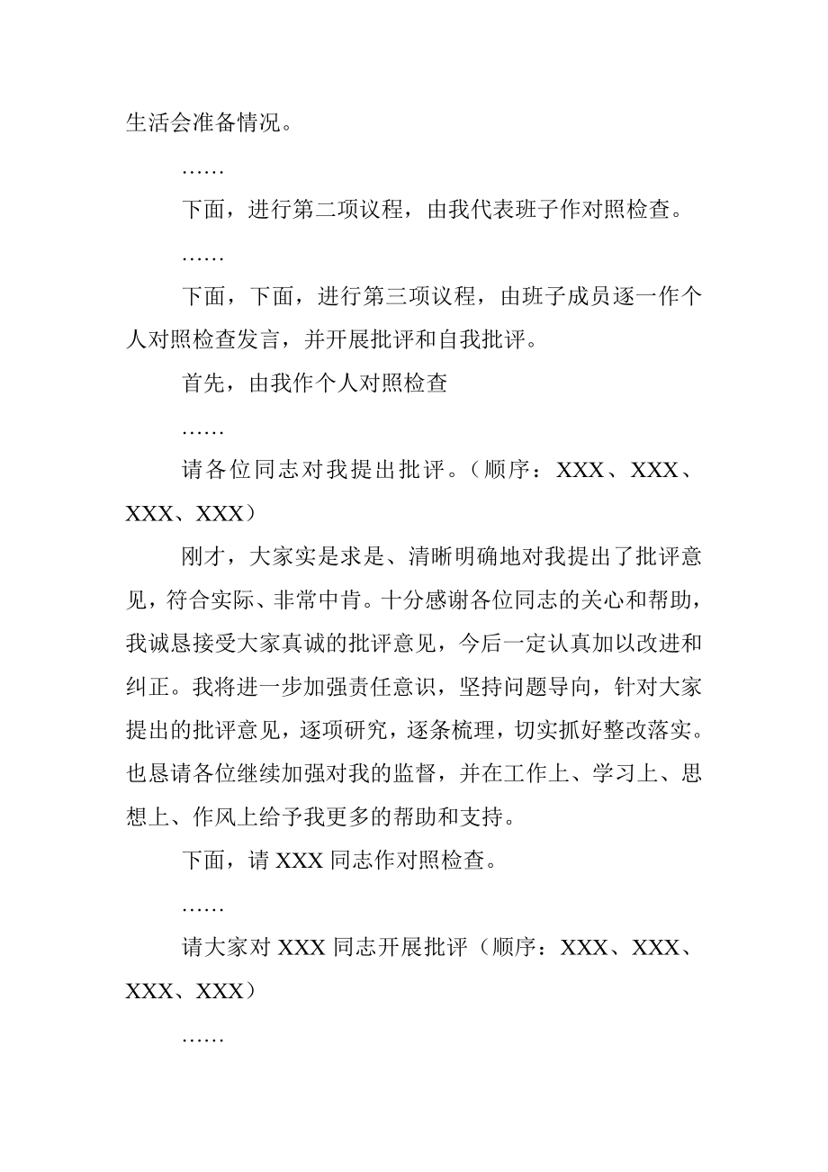 党支部2022年度民主生活会主持词（全文1858字）.docx_第2页