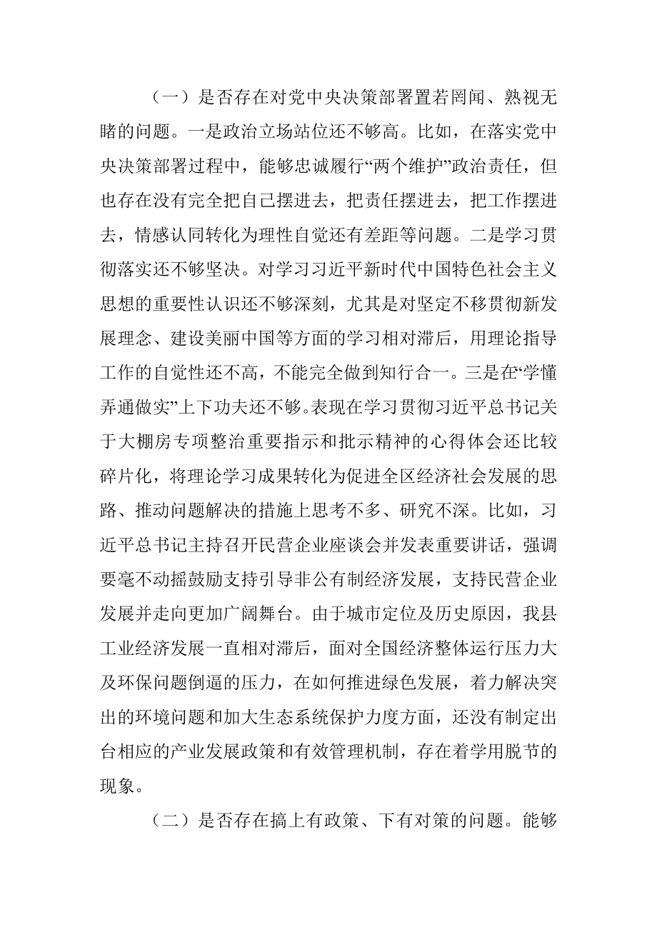 大棚房专项整治民主生活会对照检查材料（范文）.docx_第2页