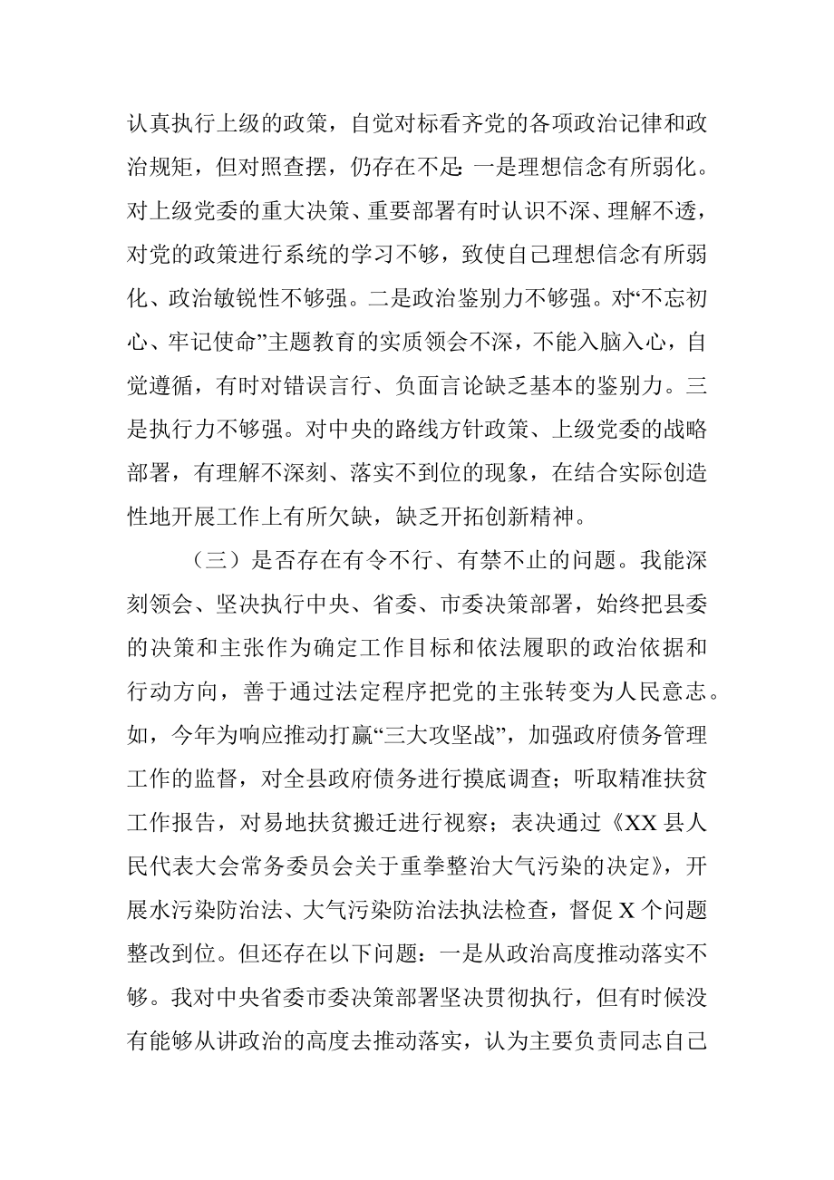 大棚房专项整治民主生活会对照检查材料（范文）.docx_第3页