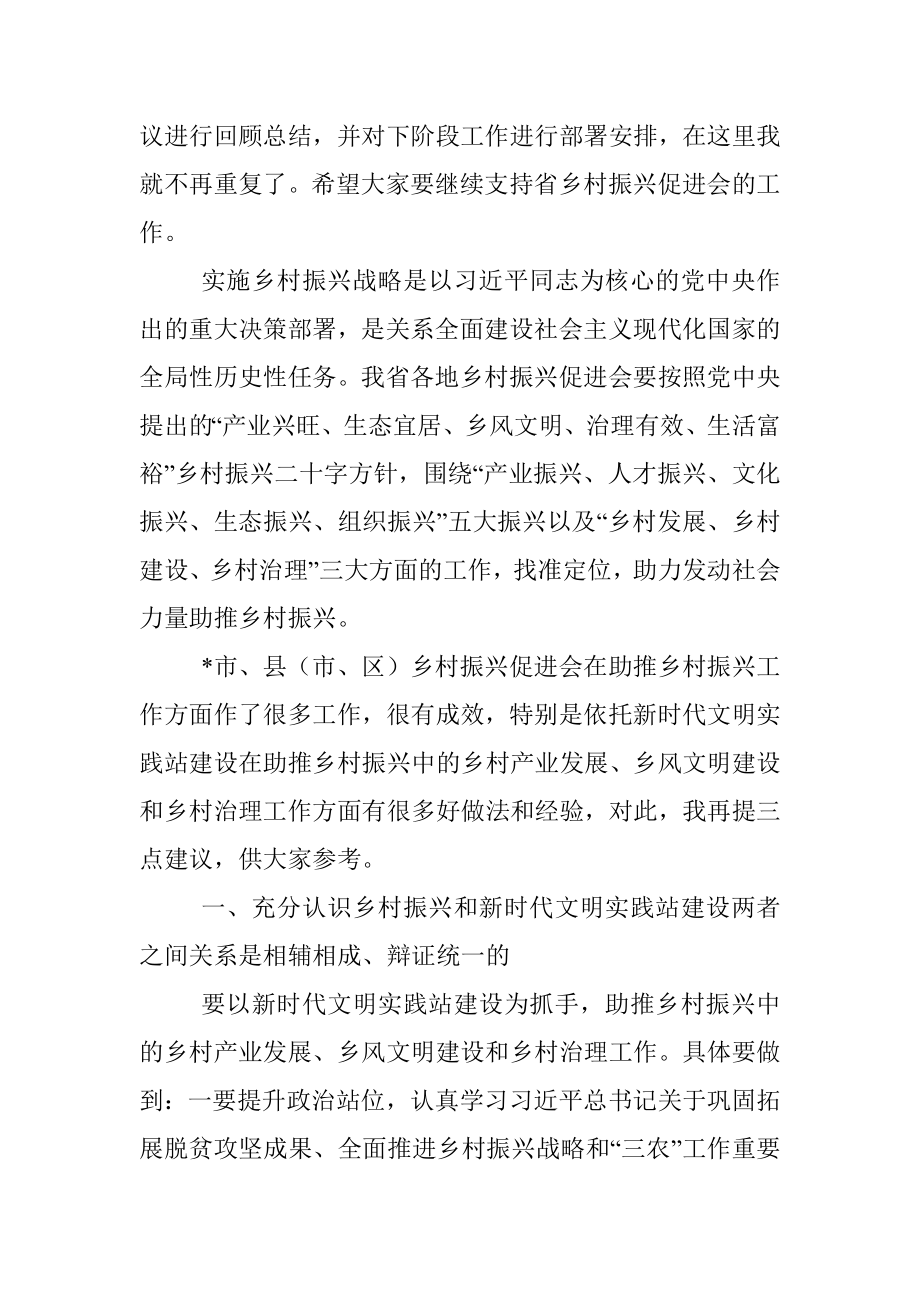 在市乡村振兴促进会新时代文明实践座谈会上的讲话.docx_第2页