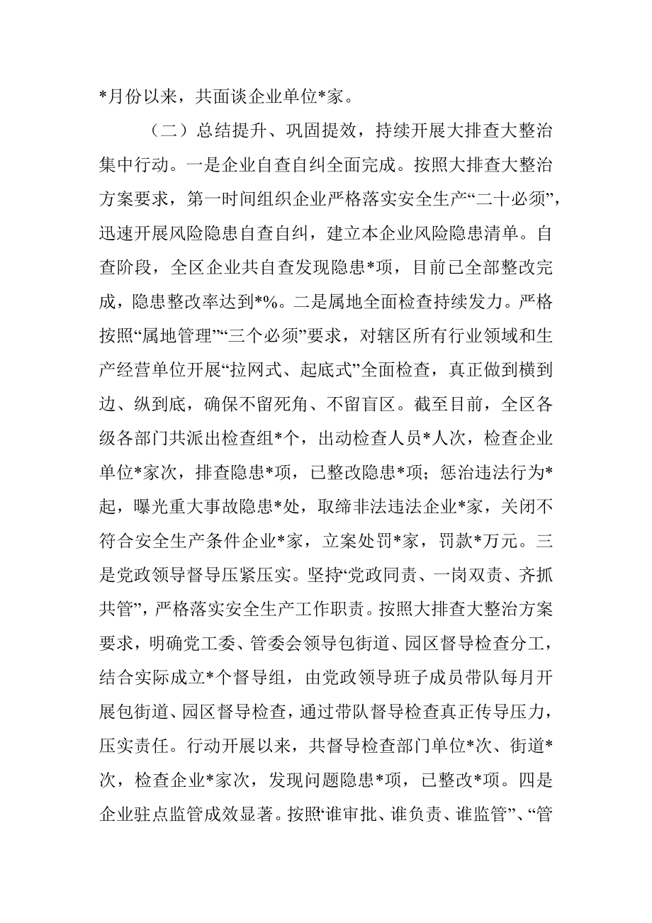 某区安全生产工作情况汇报提纲.docx_第2页