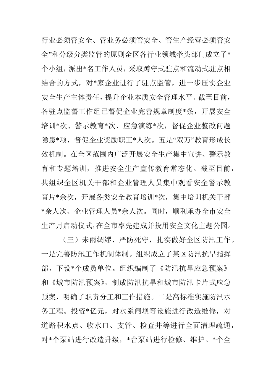 某区安全生产工作情况汇报提纲.docx_第3页