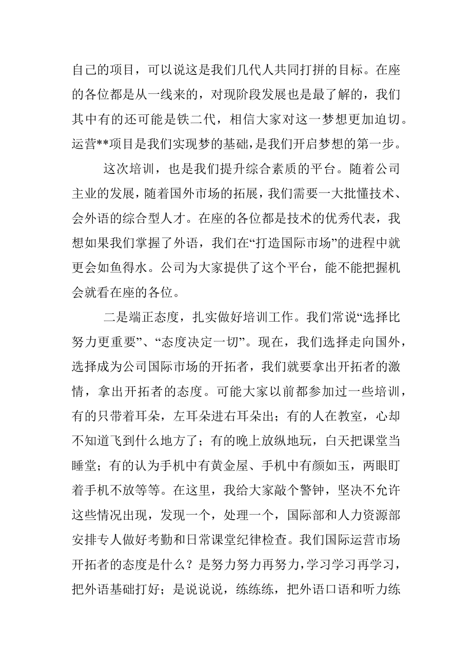 国企书记在公司第一期海外人才培训班上的讲话_1.docx_第2页