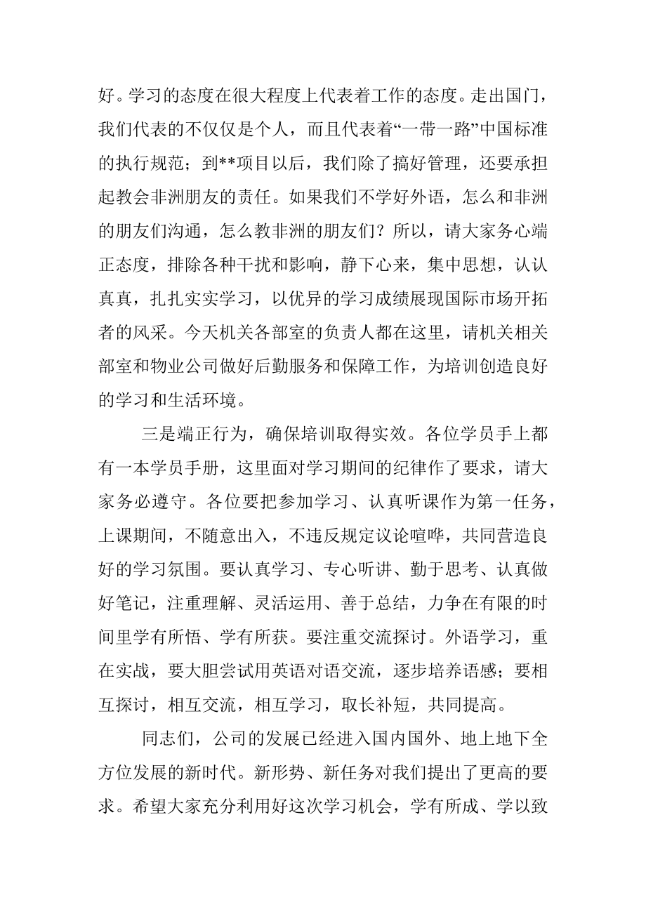 国企书记在公司第一期海外人才培训班上的讲话_1.docx_第3页