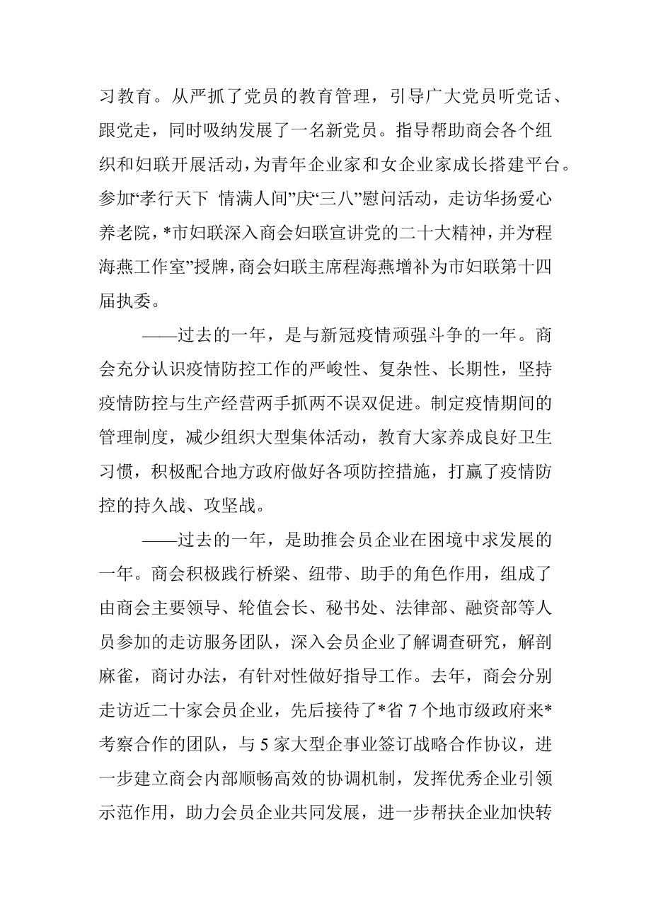 会长在商会座谈会上的讲话.docx_第2页