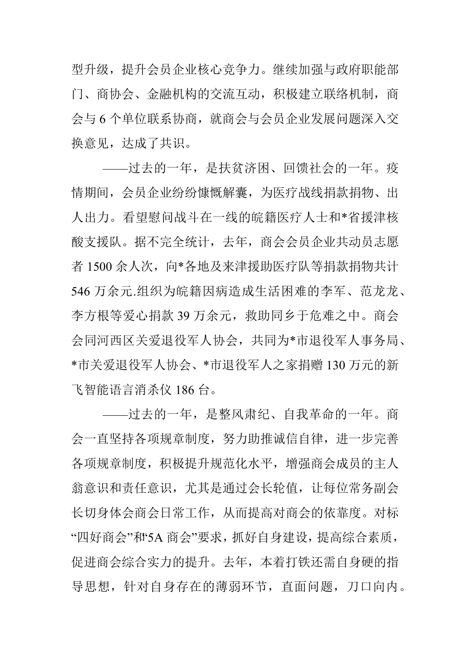 会长在商会座谈会上的讲话.docx_第3页