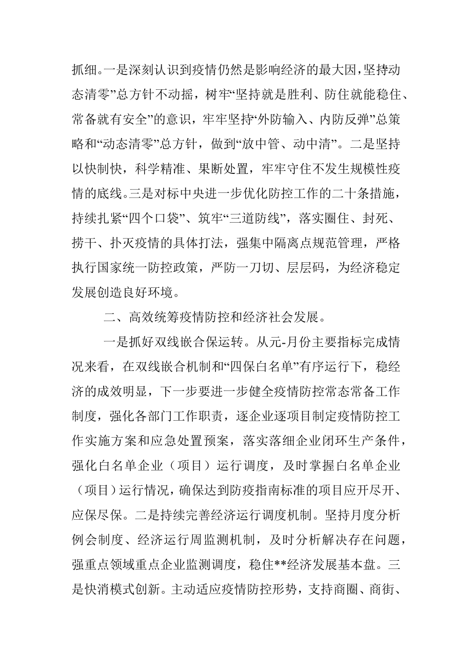 市长在全面推动经济快速恢复工作会议上的讲话.docx_第2页