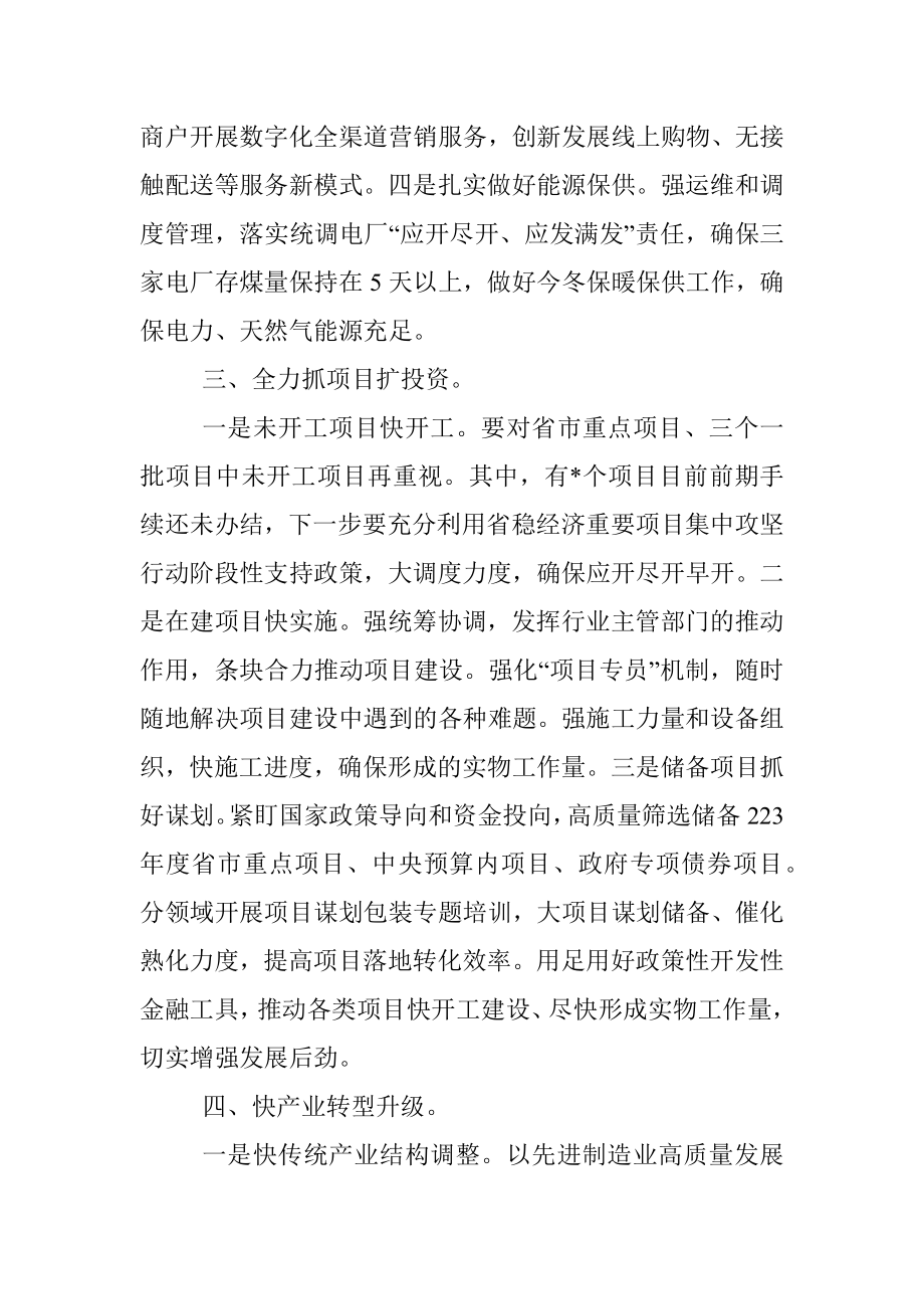 市长在全面推动经济快速恢复工作会议上的讲话.docx_第3页