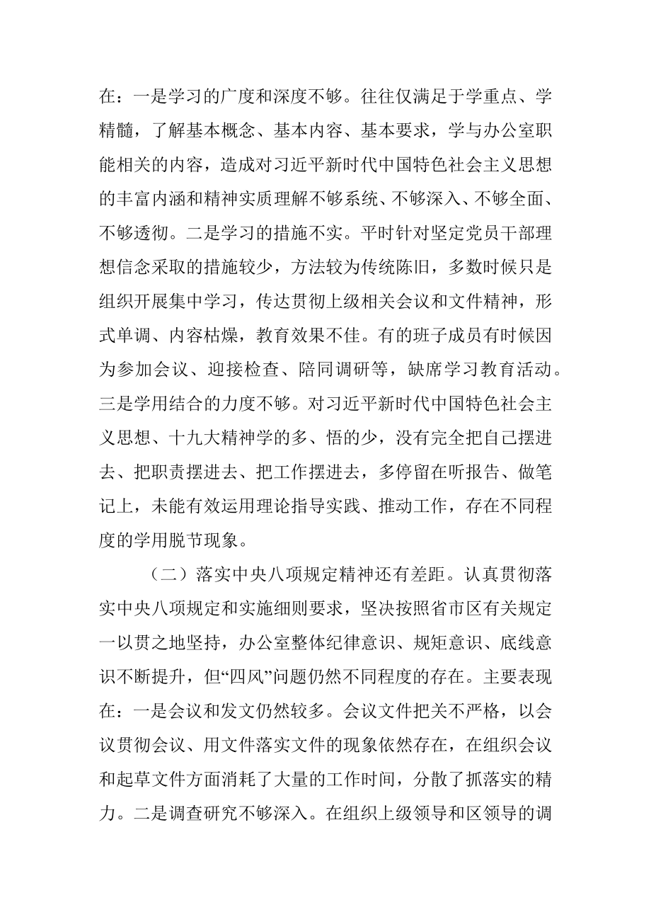 政府办巡视整改对照检查材料.docx_第2页