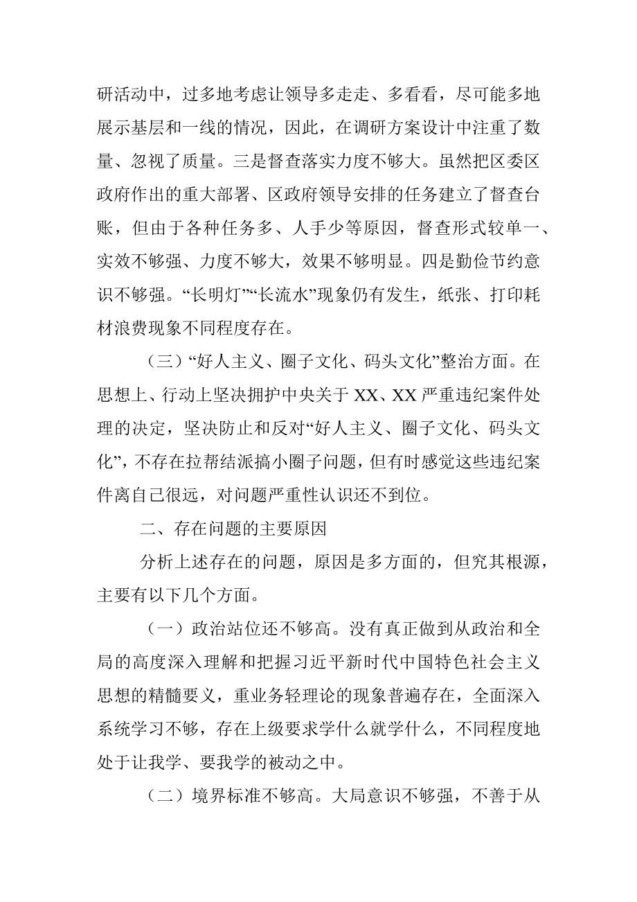 政府办巡视整改对照检查材料.docx_第3页