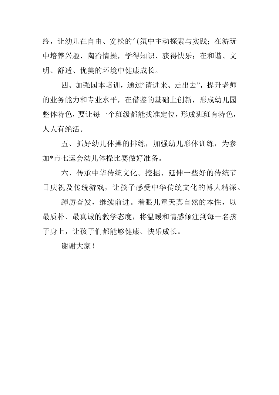 在教育工作幼儿教育代表会议上的发言.docx_第2页