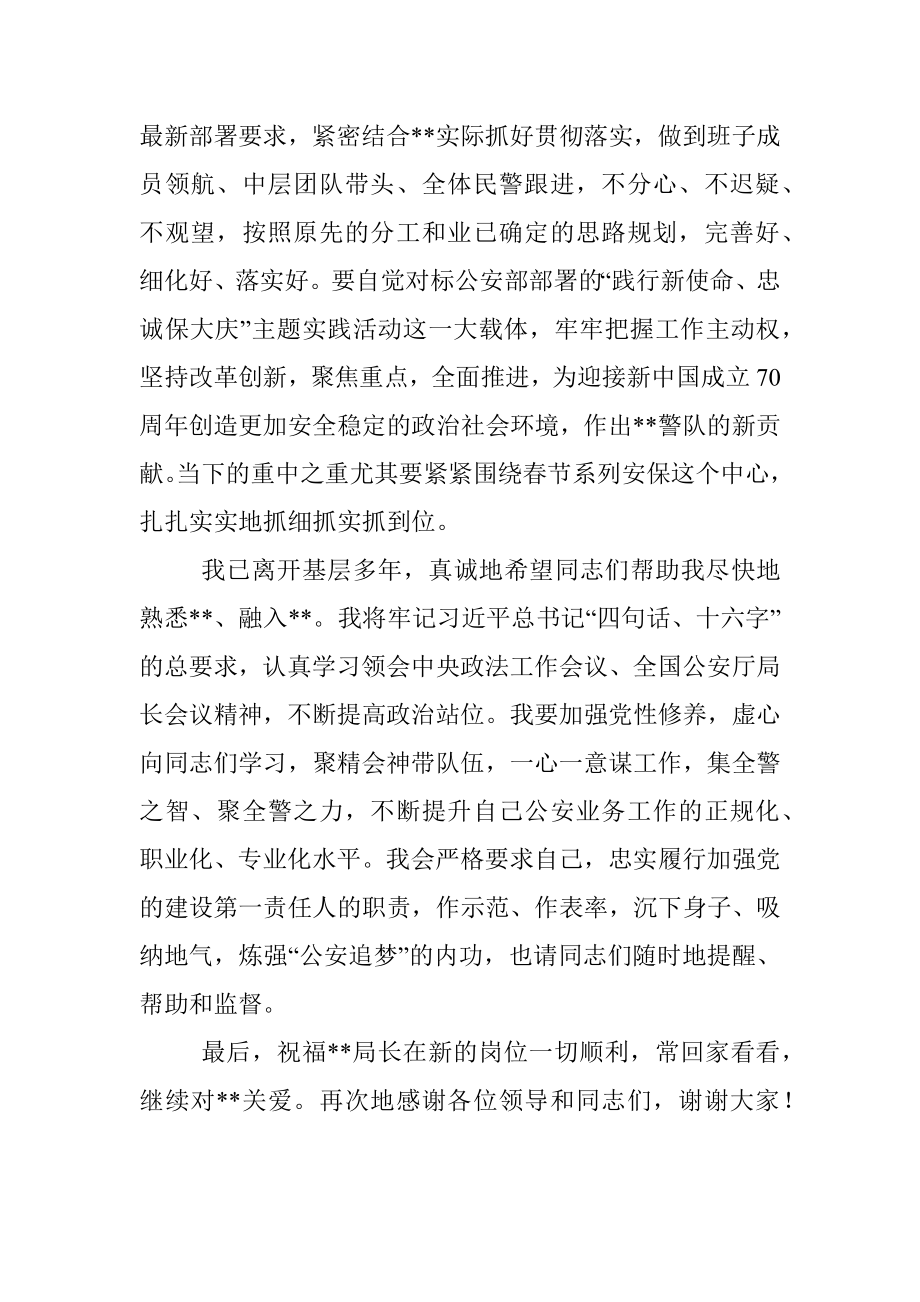 公安局长在干部大会上的讲话.docx_第2页