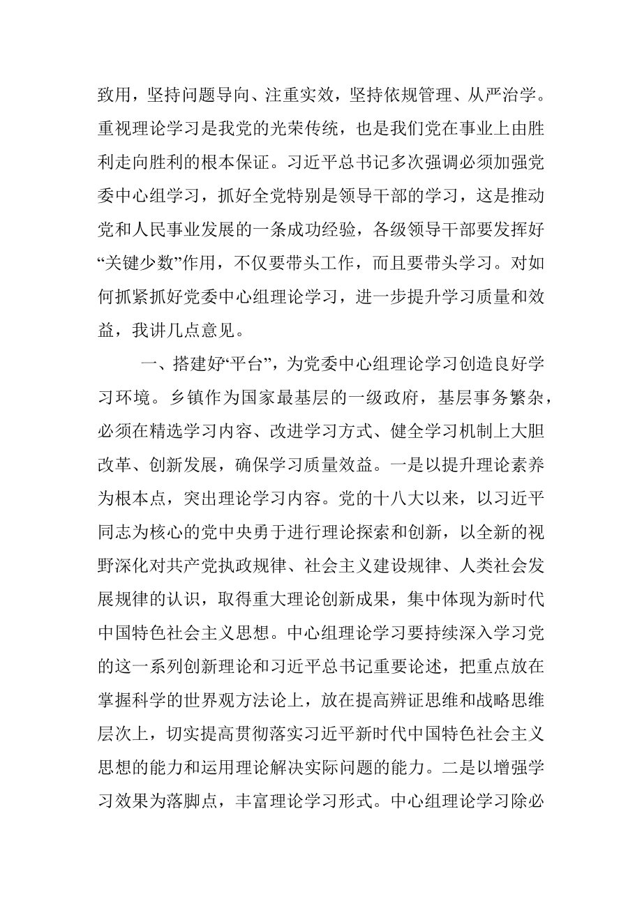 到某镇宣讲二十大精神提纲暨在某镇党委中心组上的讲话.docx_第2页