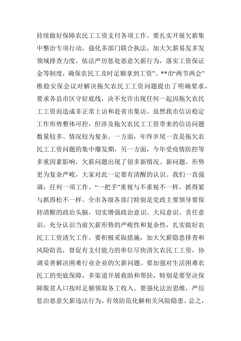 市委书记在2023年全市农民工工资清欠工作推进会上的讲话.docx_第2页