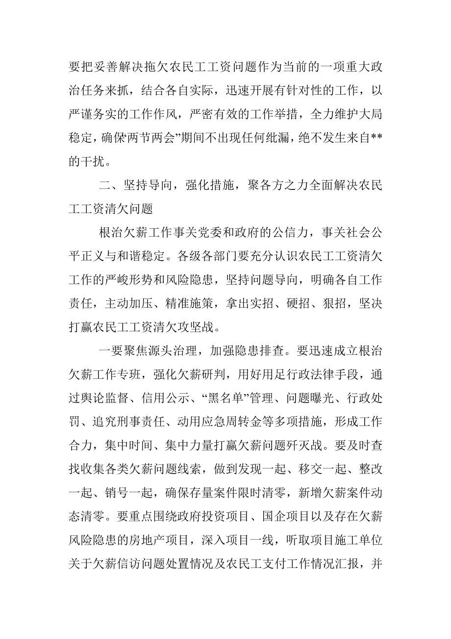 市委书记在2023年全市农民工工资清欠工作推进会上的讲话.docx_第3页