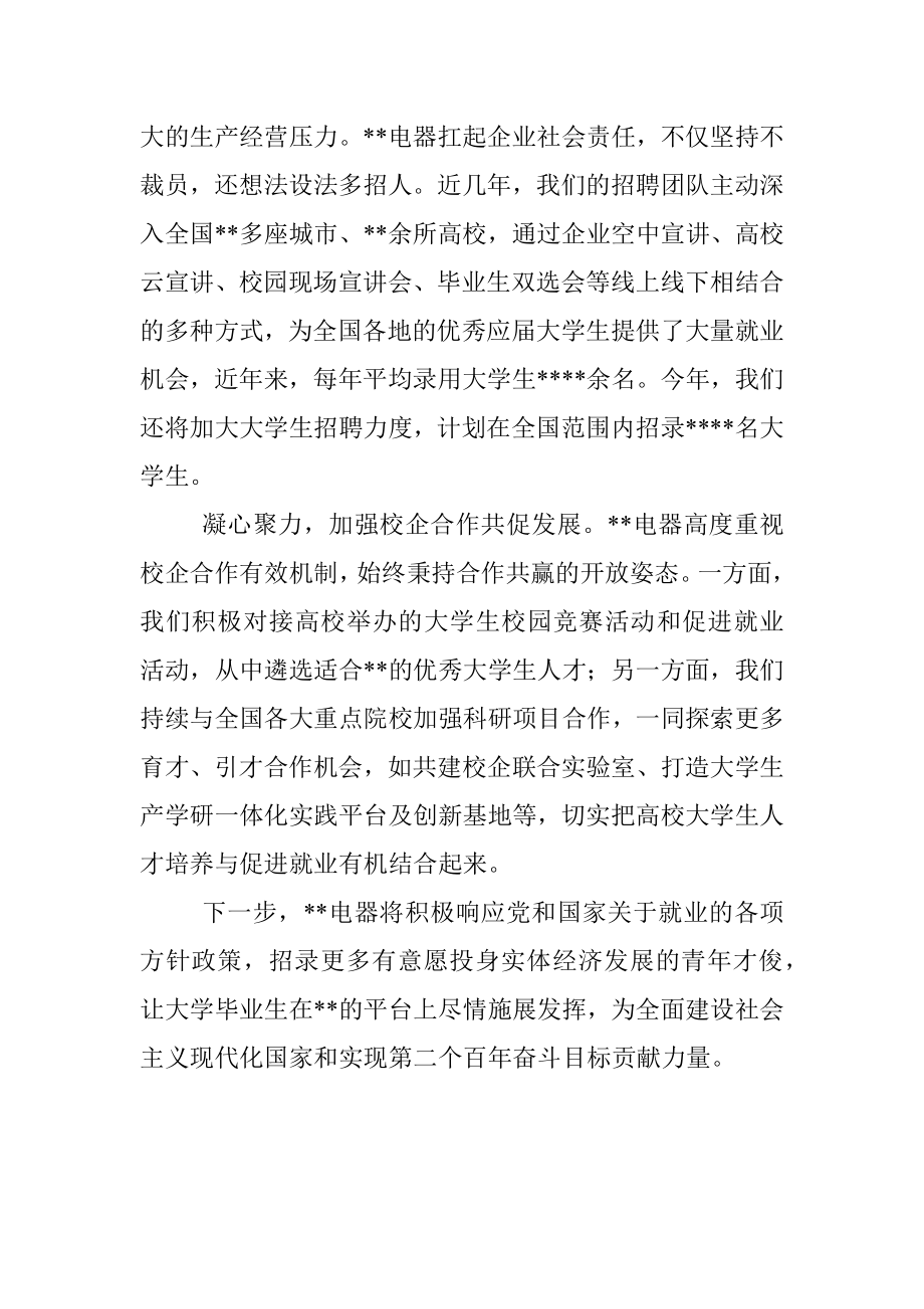 集团董事长发言：自主创新谋发展引才育才显担当.docx_第2页