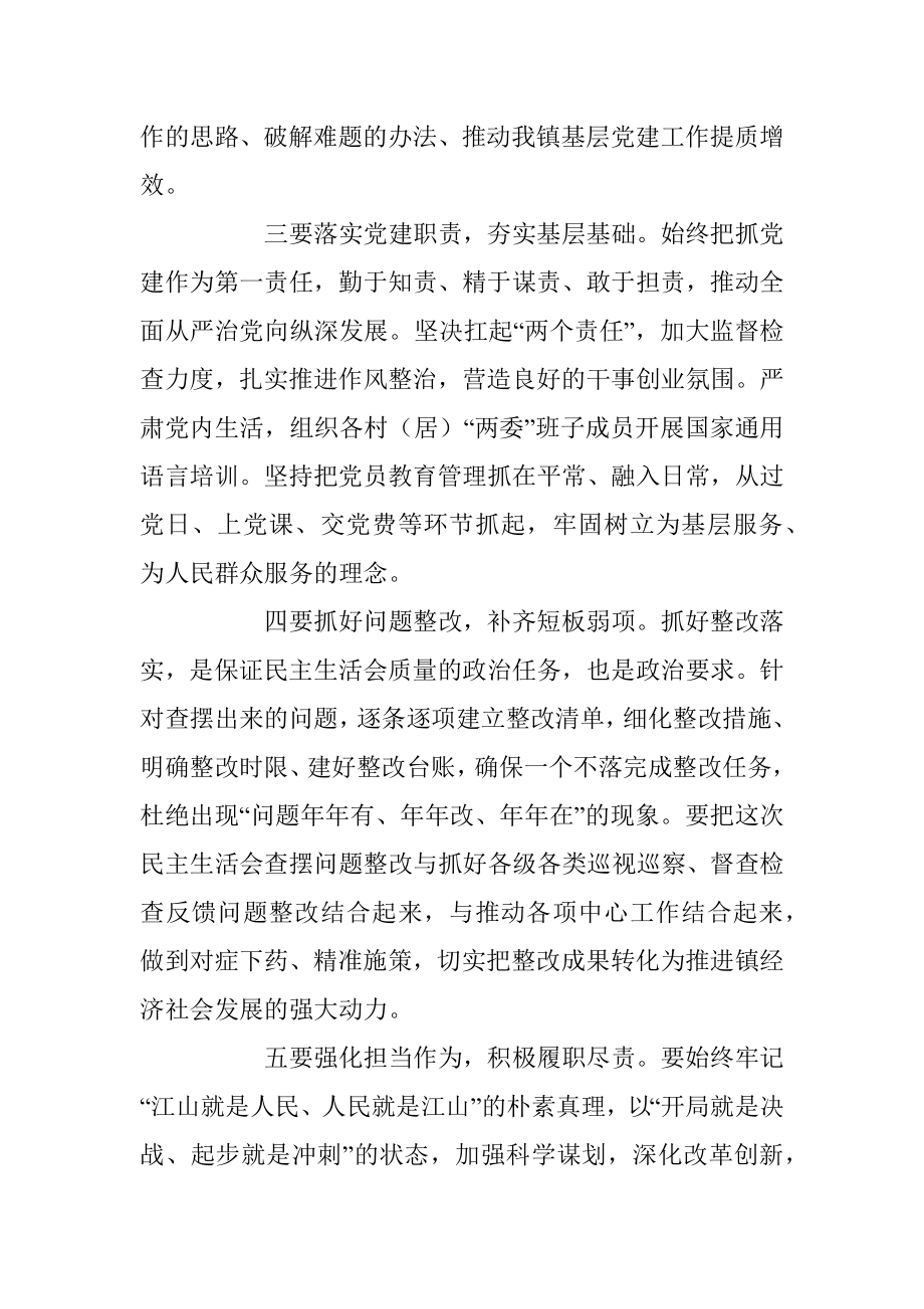 2022年党组织书记民主生活会表态发言（全文1320字）.docx_第2页