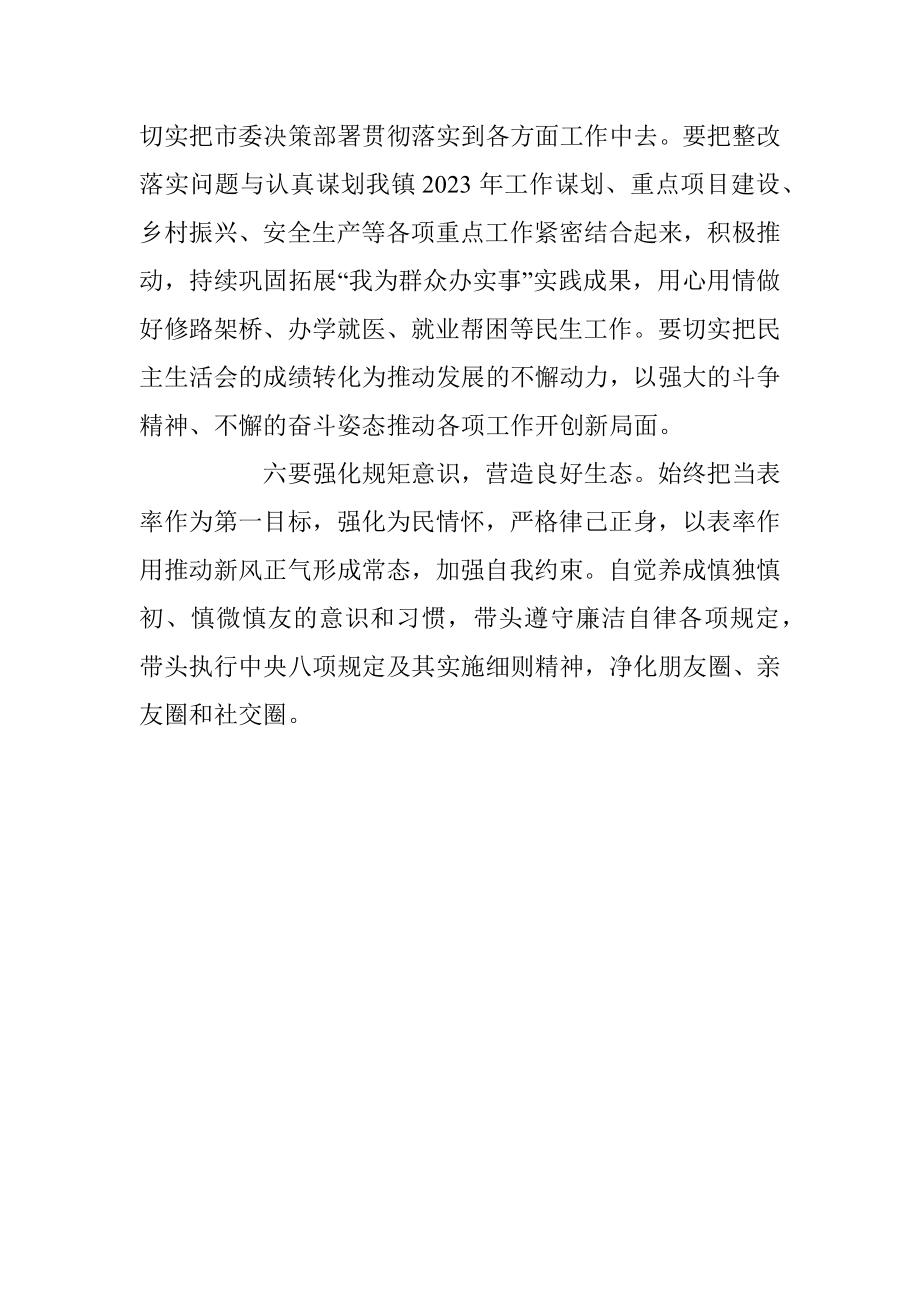 2022年党组织书记民主生活会表态发言（全文1320字）.docx_第3页