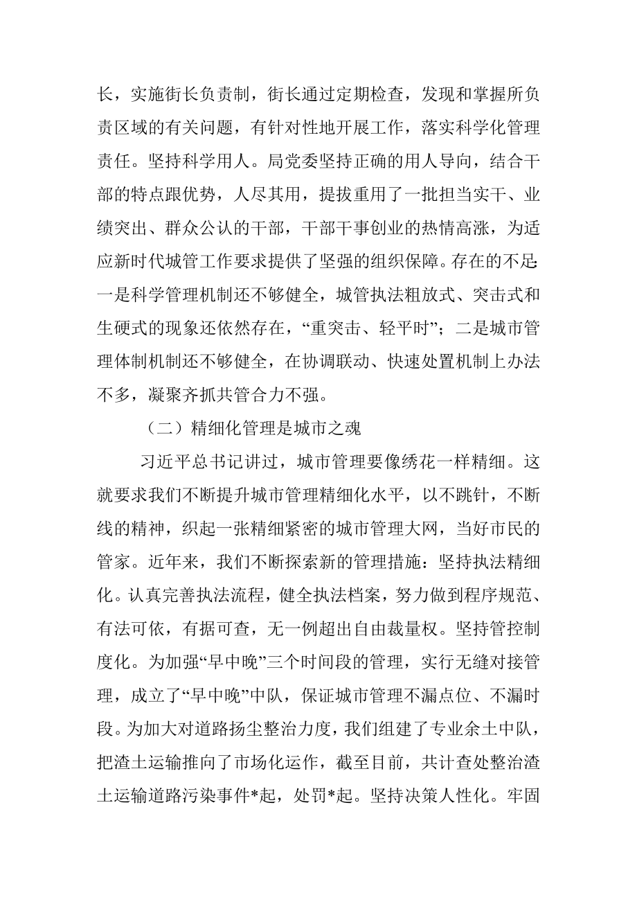 局党委书记、局长“优环境、促发展”大讨论活动学习研讨发言材料.docx_第2页