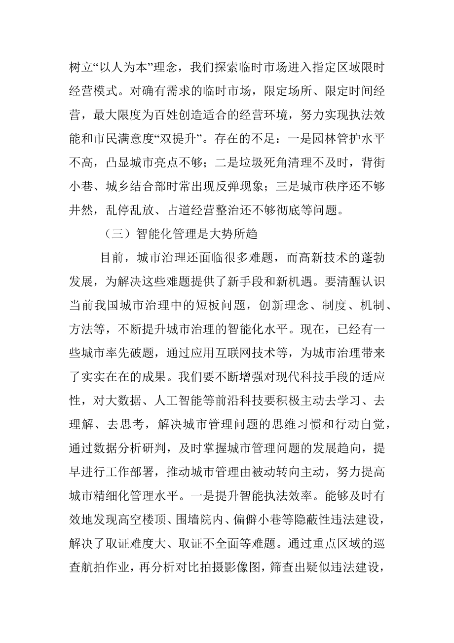 局党委书记、局长“优环境、促发展”大讨论活动学习研讨发言材料.docx_第3页