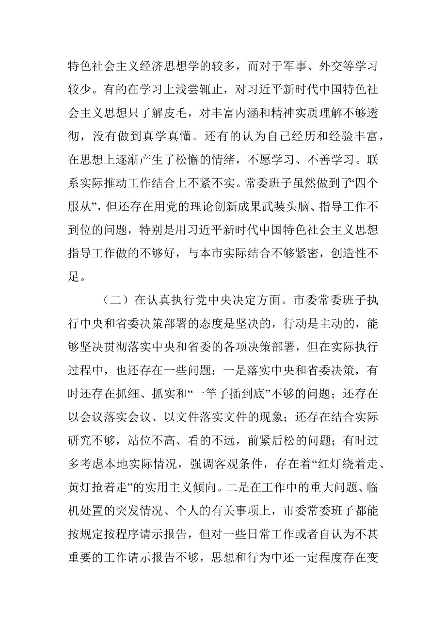 最新民主生活会对照检查范文汇编.docx_第3页