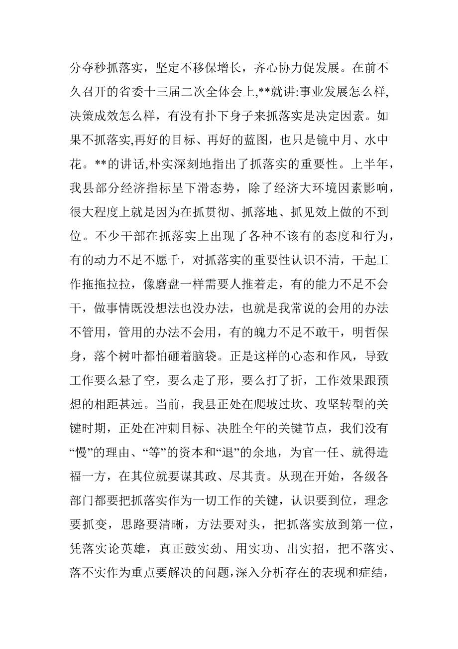 县长在县政府全体(扩大)会议暨廉政工作会议上的讲话.docx_第2页