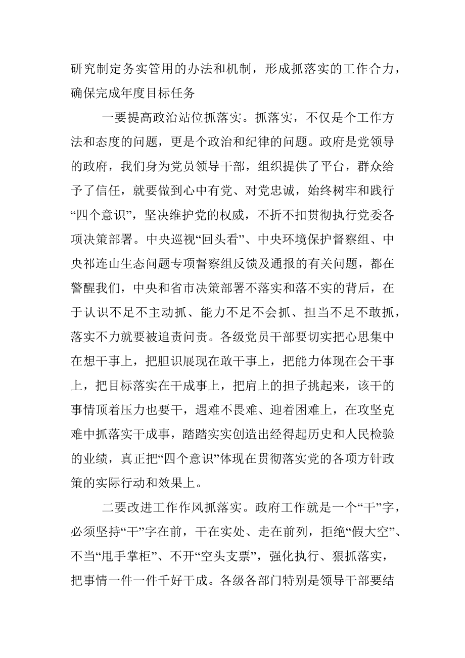 县长在县政府全体(扩大)会议暨廉政工作会议上的讲话.docx_第3页