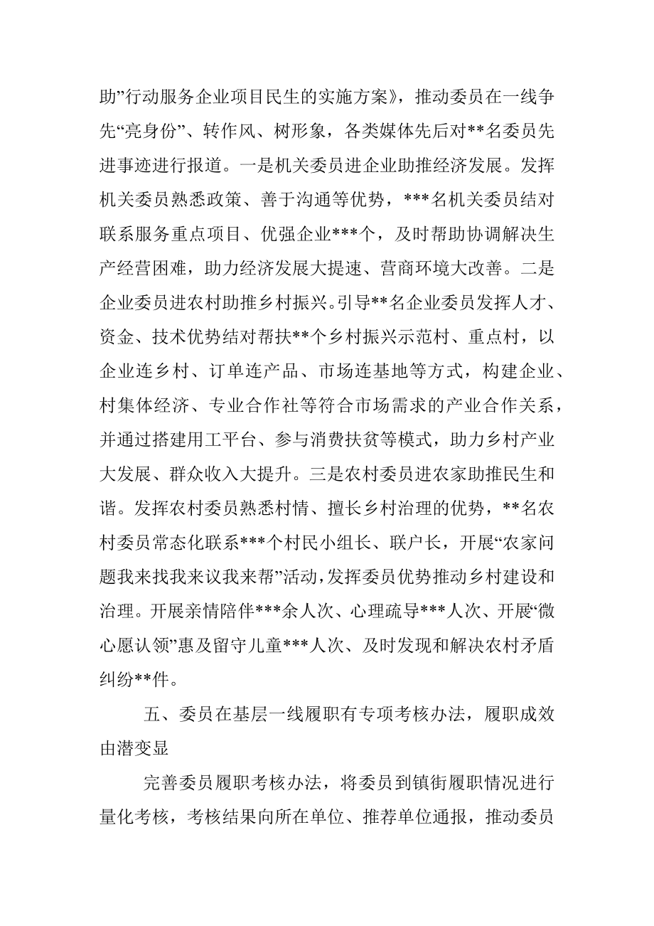 座谈发言：探索委员五个一线机制化解两个薄弱问题.docx_第3页