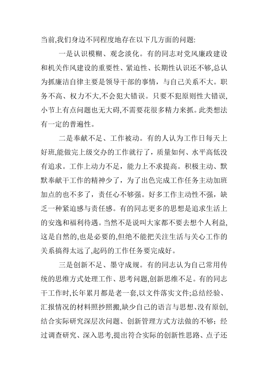 开展警示教育、“三学三立”活动动员暨作风推进大会上的讲话.docx_第2页