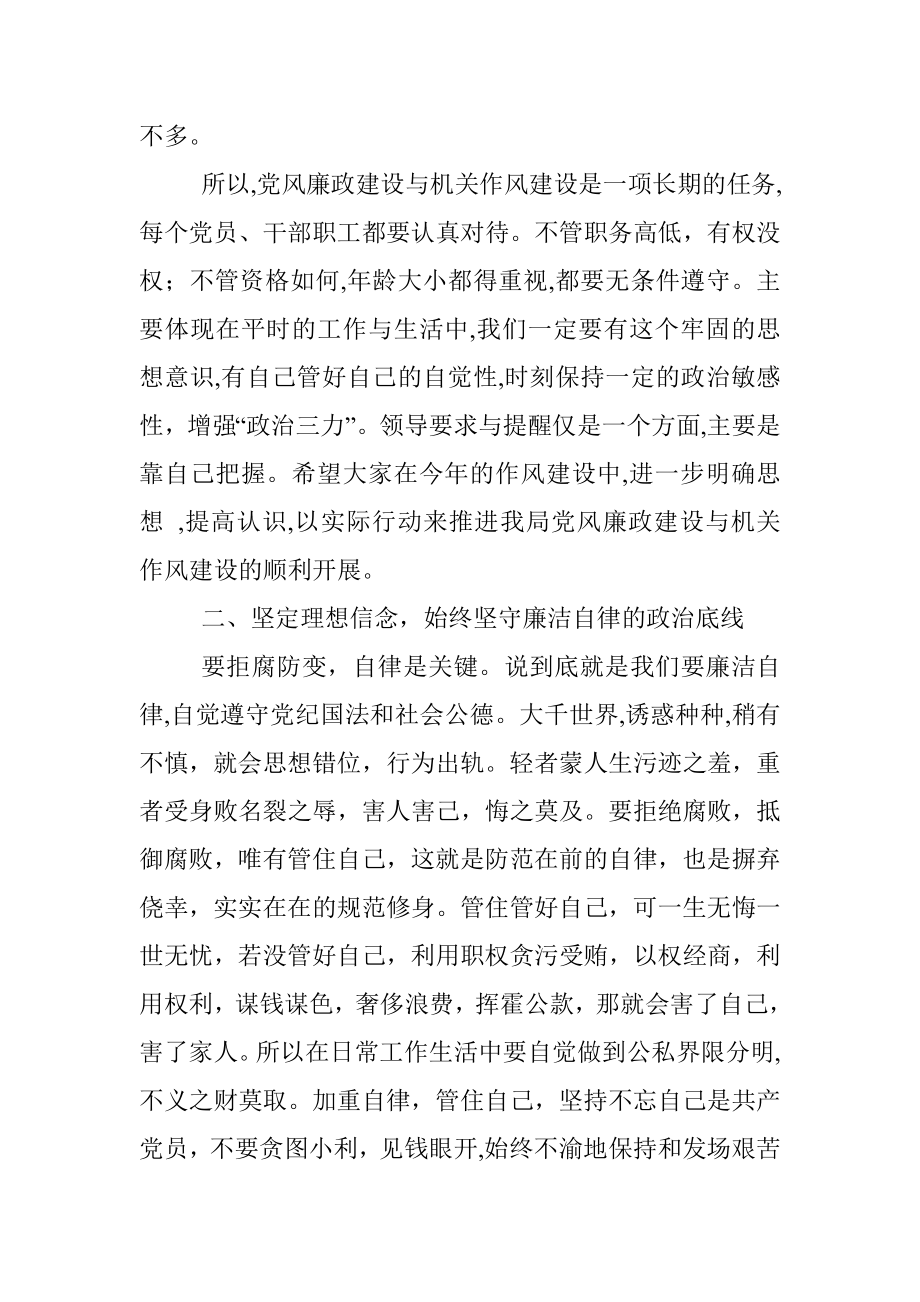 开展警示教育、“三学三立”活动动员暨作风推进大会上的讲话.docx_第3页