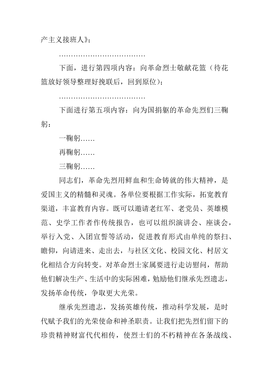 烈士纪念日公祭活动主持词.docx_第2页