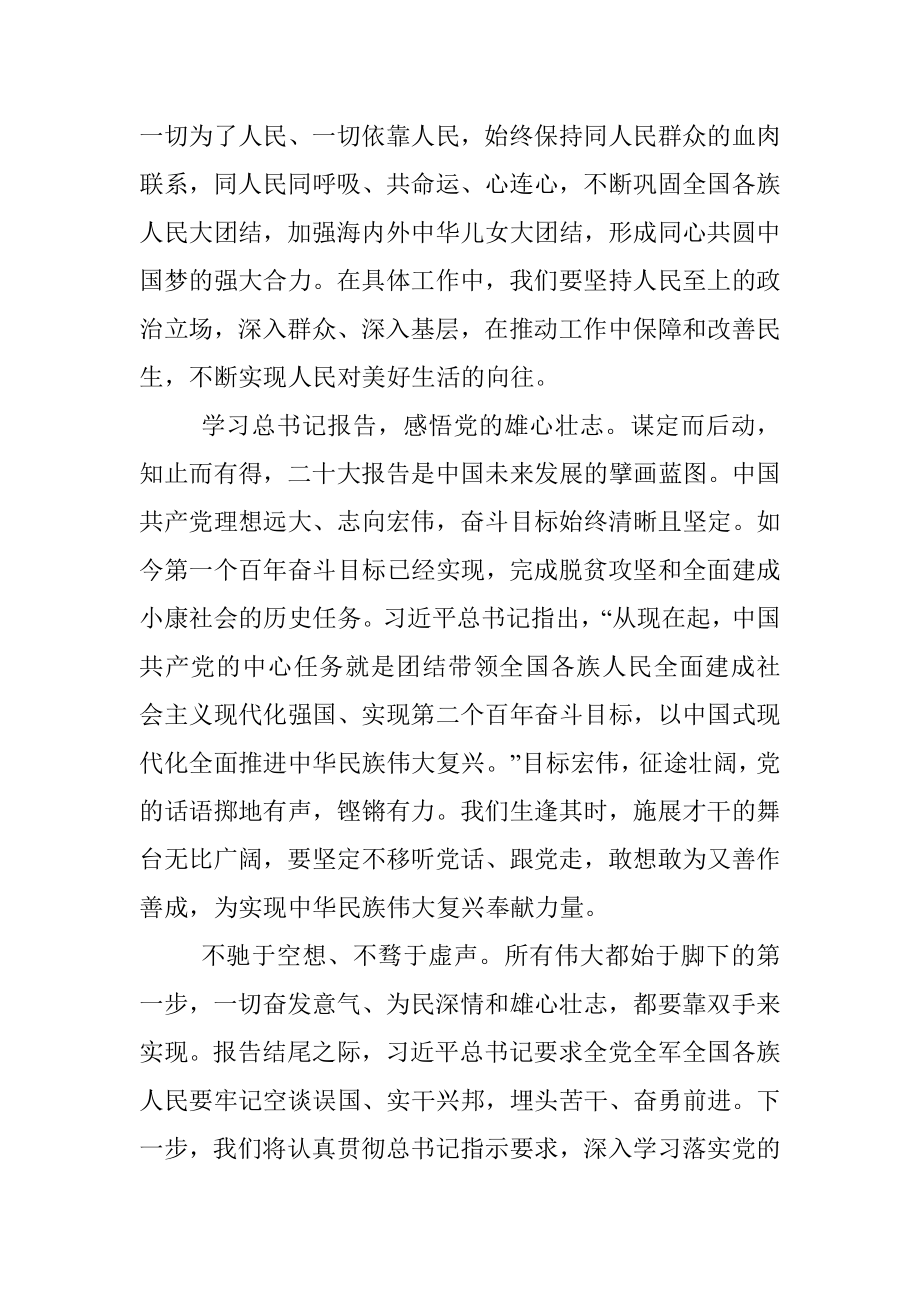 学习20D精神交流发言材料.docx_第2页