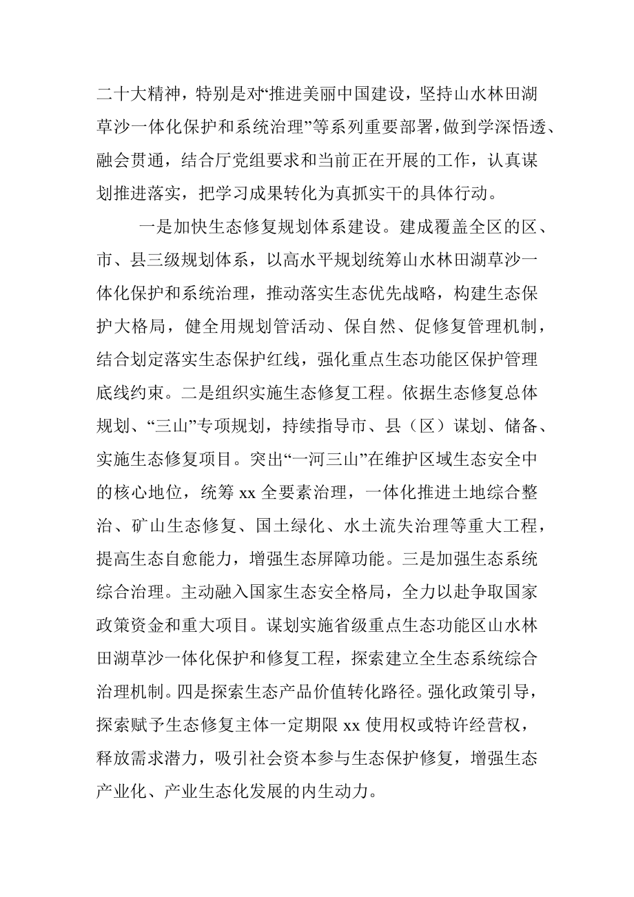 学习20D精神交流发言材料.docx_第3页