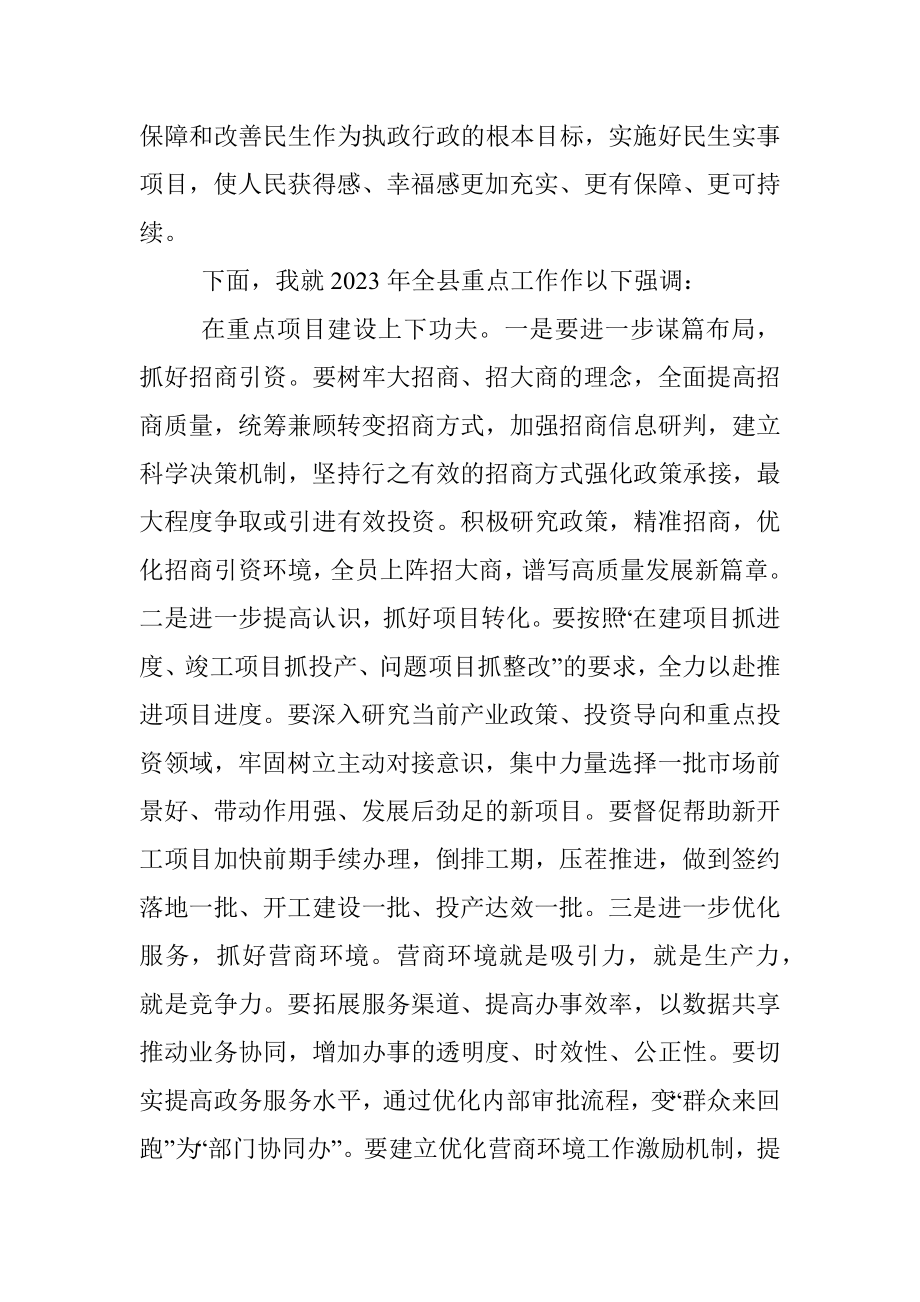 县委书记在全县高质量发展大会上的发言.docx_第2页