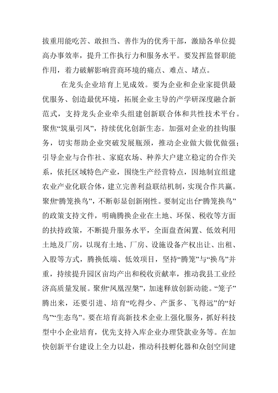 县委书记在全县高质量发展大会上的发言.docx_第3页