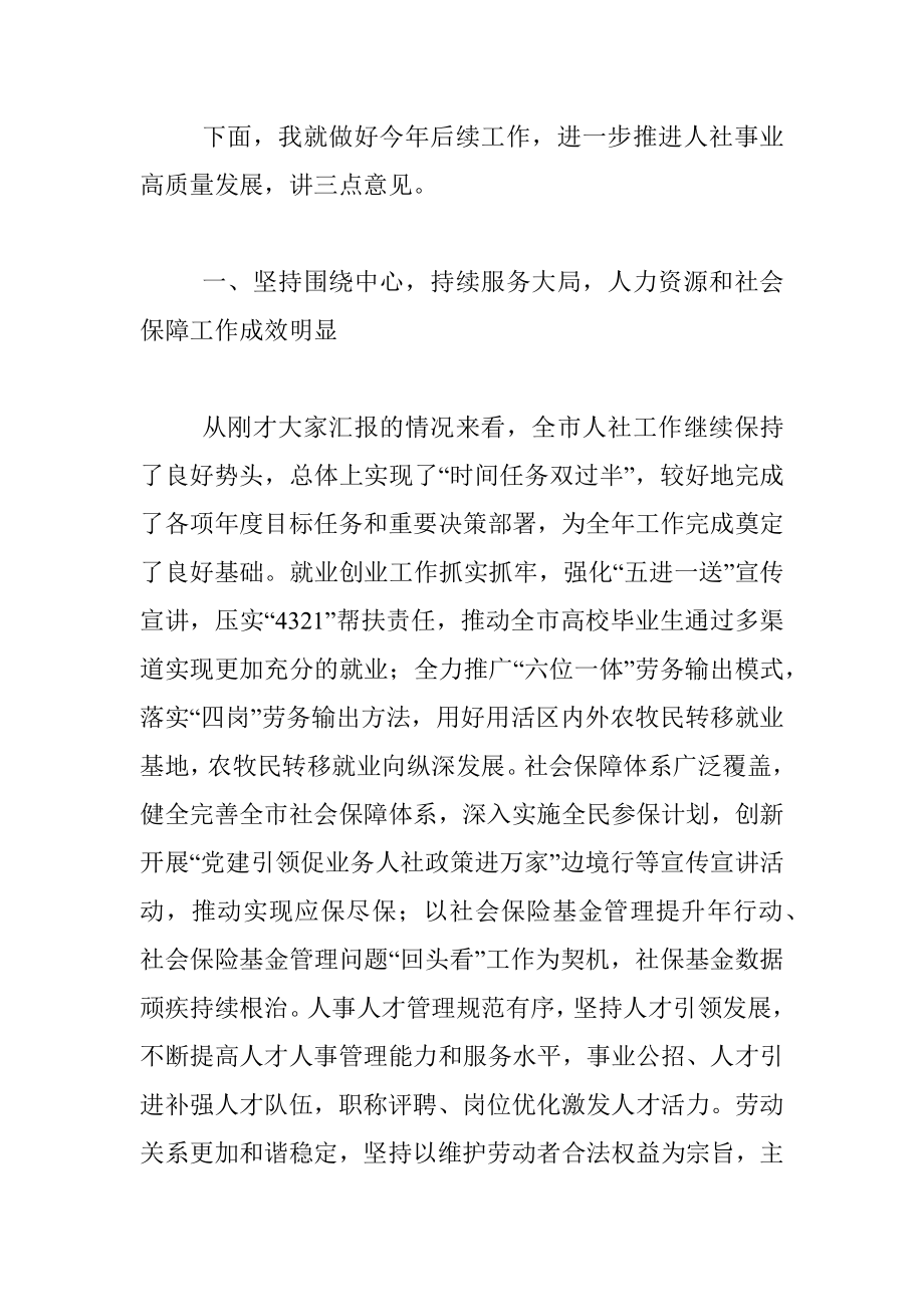 在市人社局2022年工作务虚会上的主持讲话_1.docx_第2页