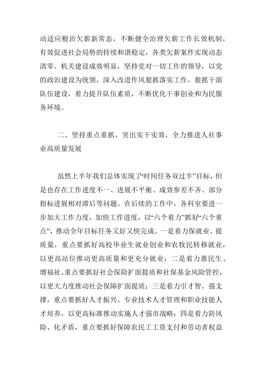 在市人社局2022年工作务虚会上的主持讲话_1.docx_第3页