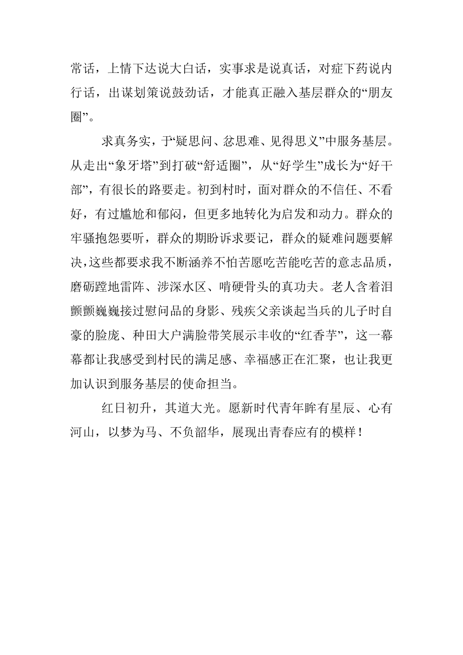 研讨发言：基层实践话九思.docx_第2页