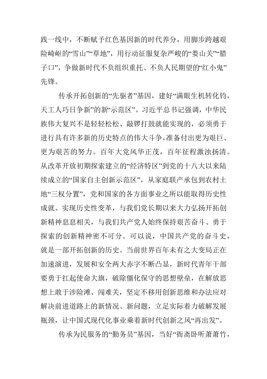 省部级专题研讨班研讨发言：传承红色基因 赓续红色血脉.docx_第2页