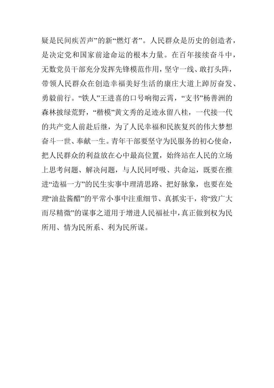 省部级专题研讨班研讨发言：传承红色基因 赓续红色血脉.docx_第3页