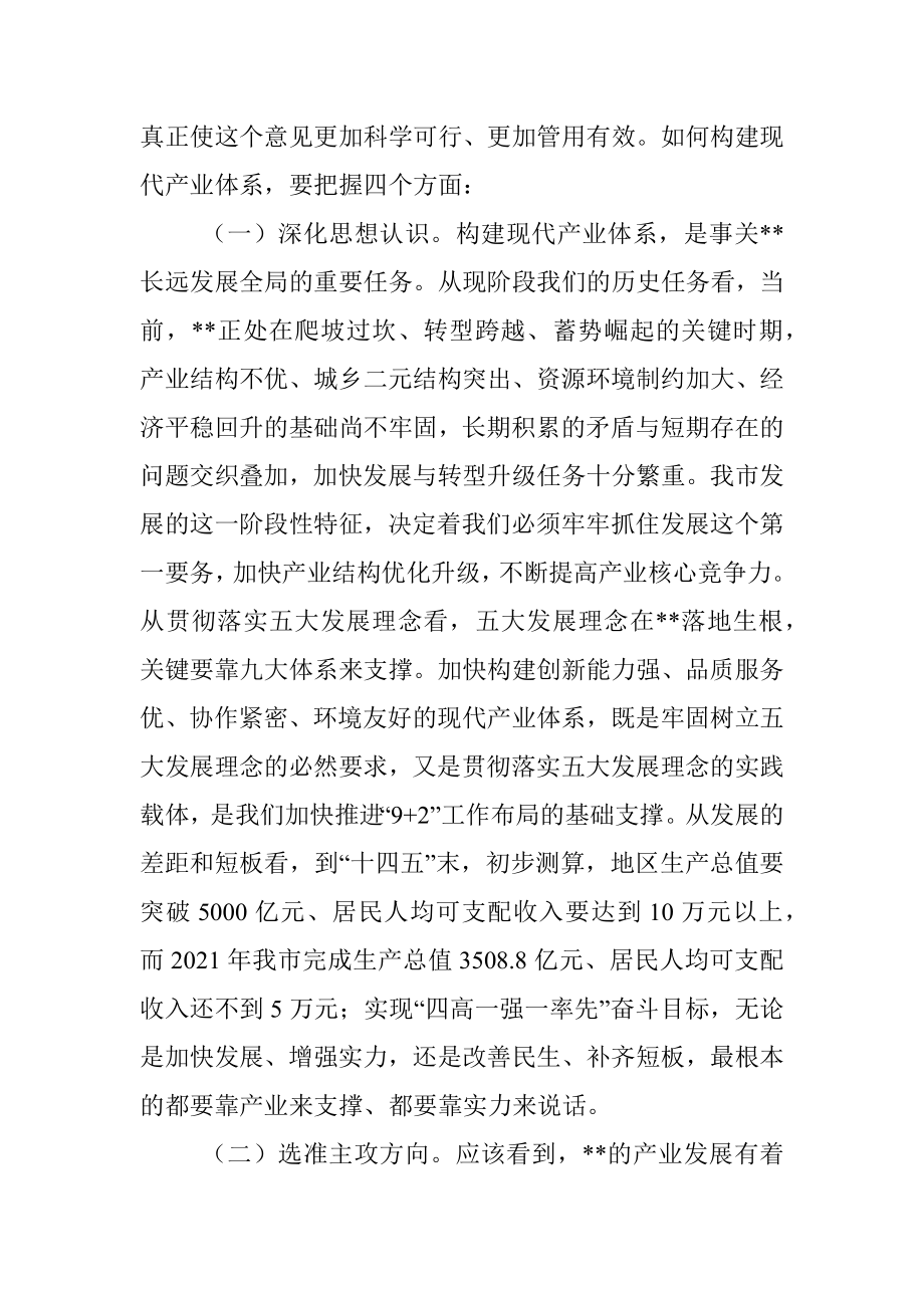 在全市上半年重点工作推进会上的讲话.docx_第2页