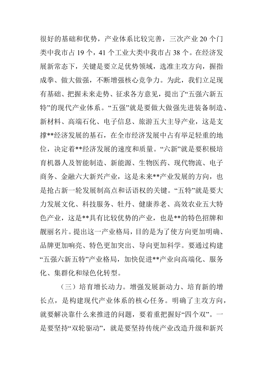 在全市上半年重点工作推进会上的讲话.docx_第3页