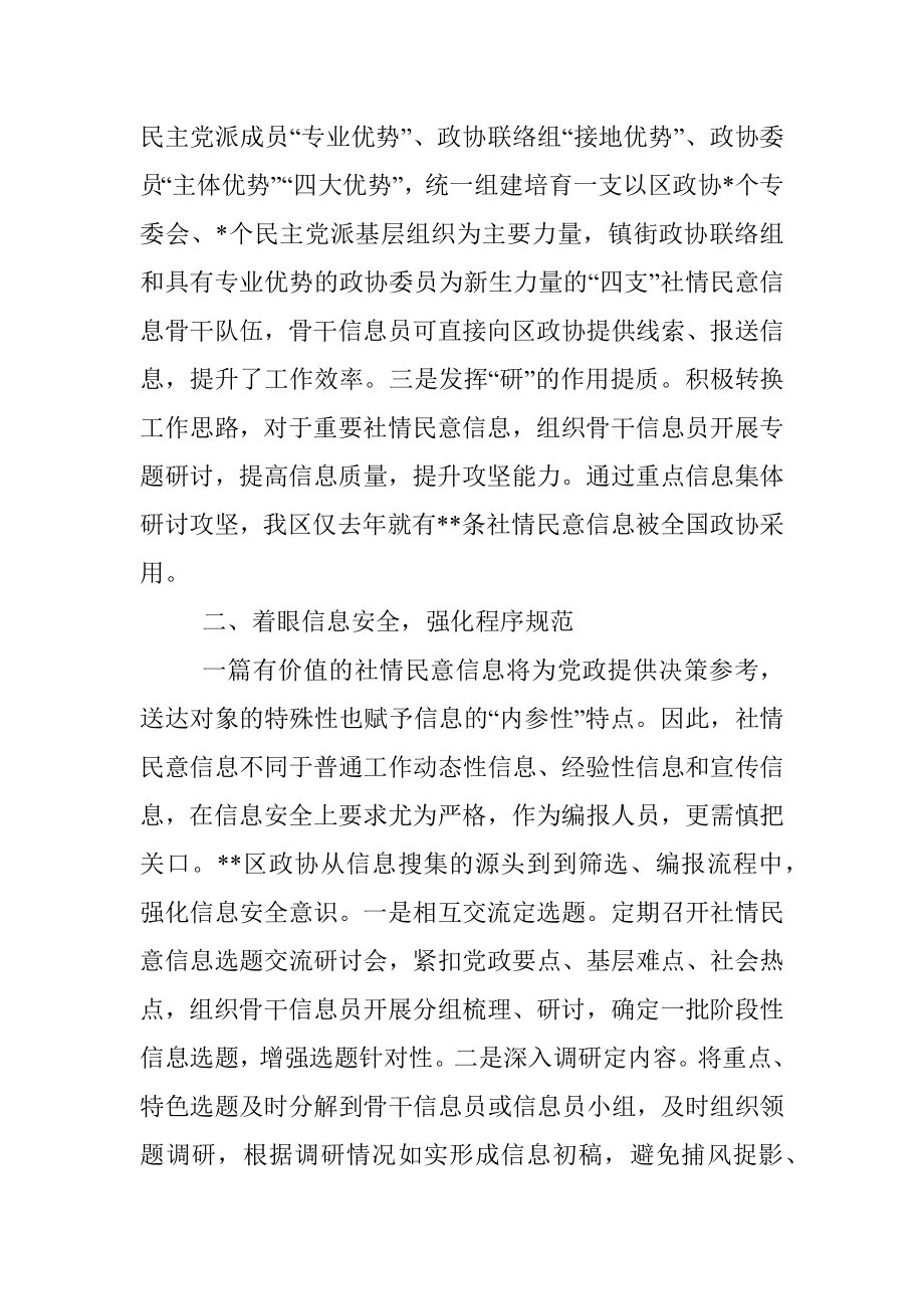 在反映社情民意信息工作座谈会上的发言.docx_第2页