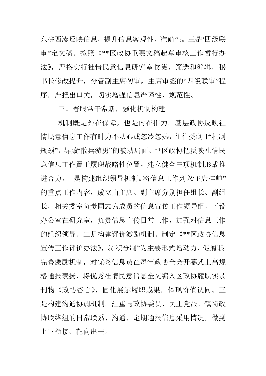 在反映社情民意信息工作座谈会上的发言.docx_第3页