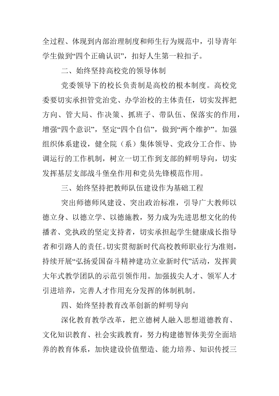 为党育人为国育才——学习关于高等教育重要论述研讨发言.docx_第2页