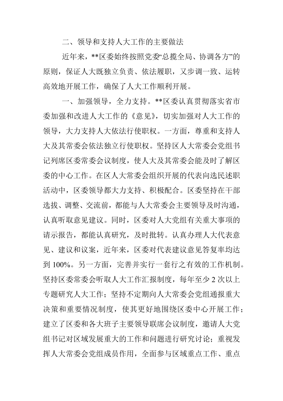 书记在省委加强人大工作的座谈会上发言.docx_第2页