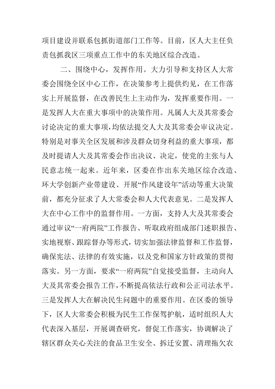 书记在省委加强人大工作的座谈会上发言.docx_第3页