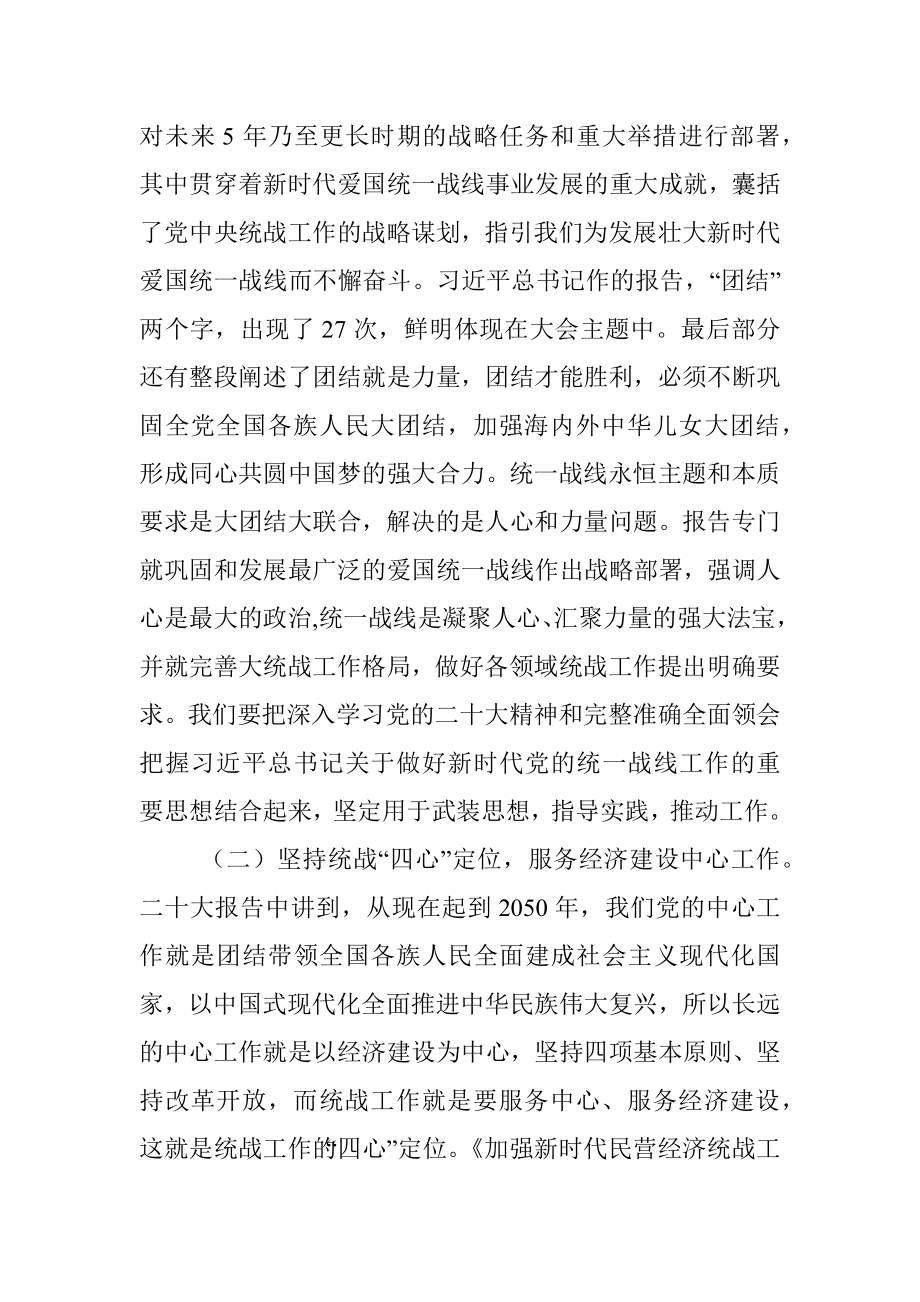 在2022年县委统一战线工作领导小组会议上的讲话.docx_第2页