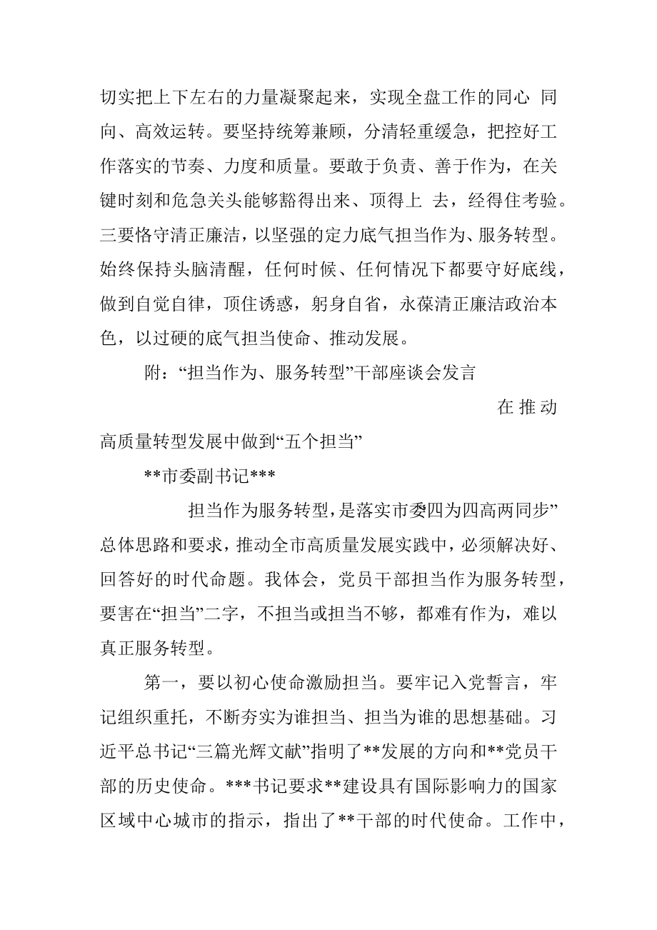 某市召开担当作为、服务转型干部座谈会发言讲话.docx_第2页