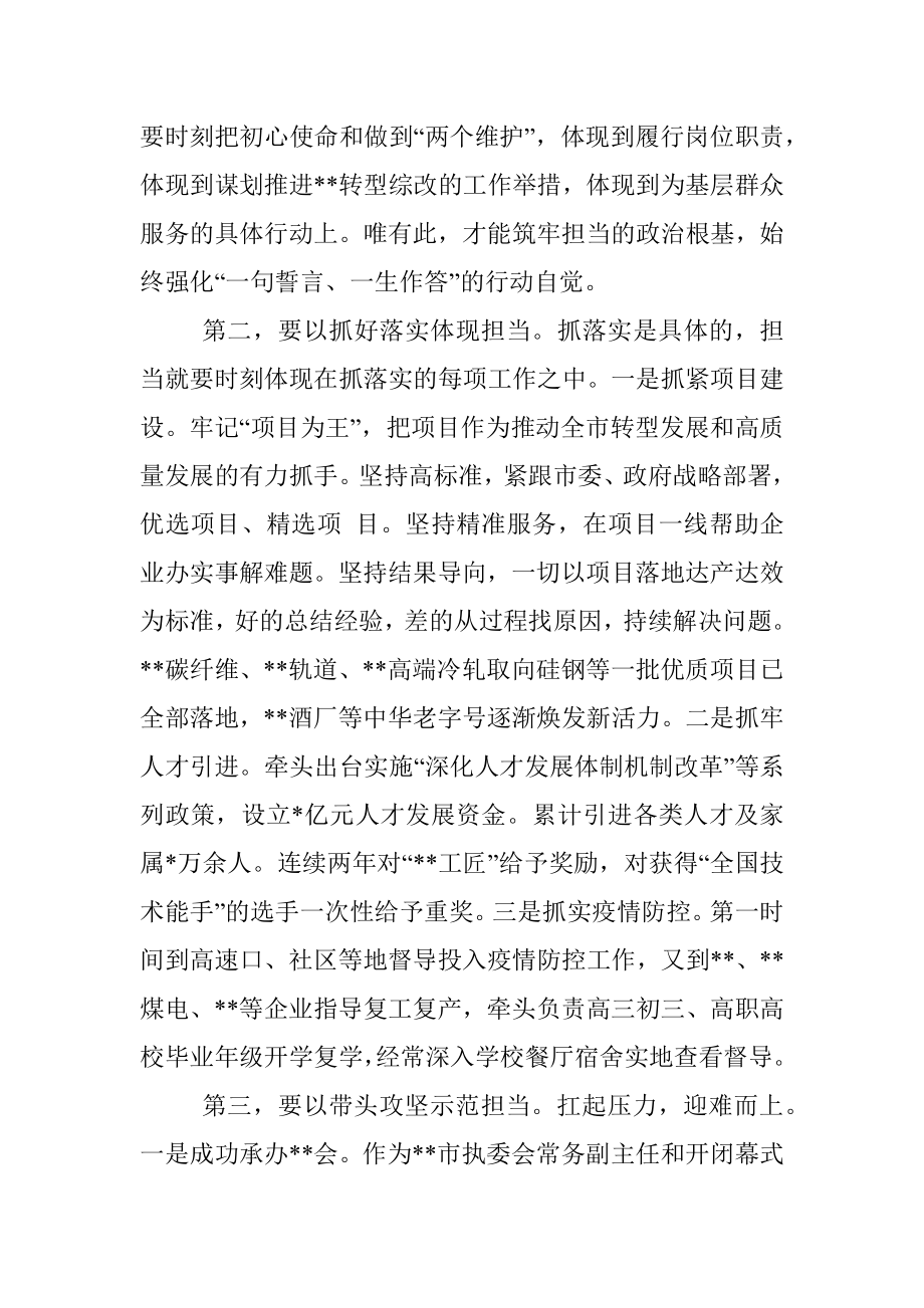 某市召开担当作为、服务转型干部座谈会发言讲话.docx_第3页